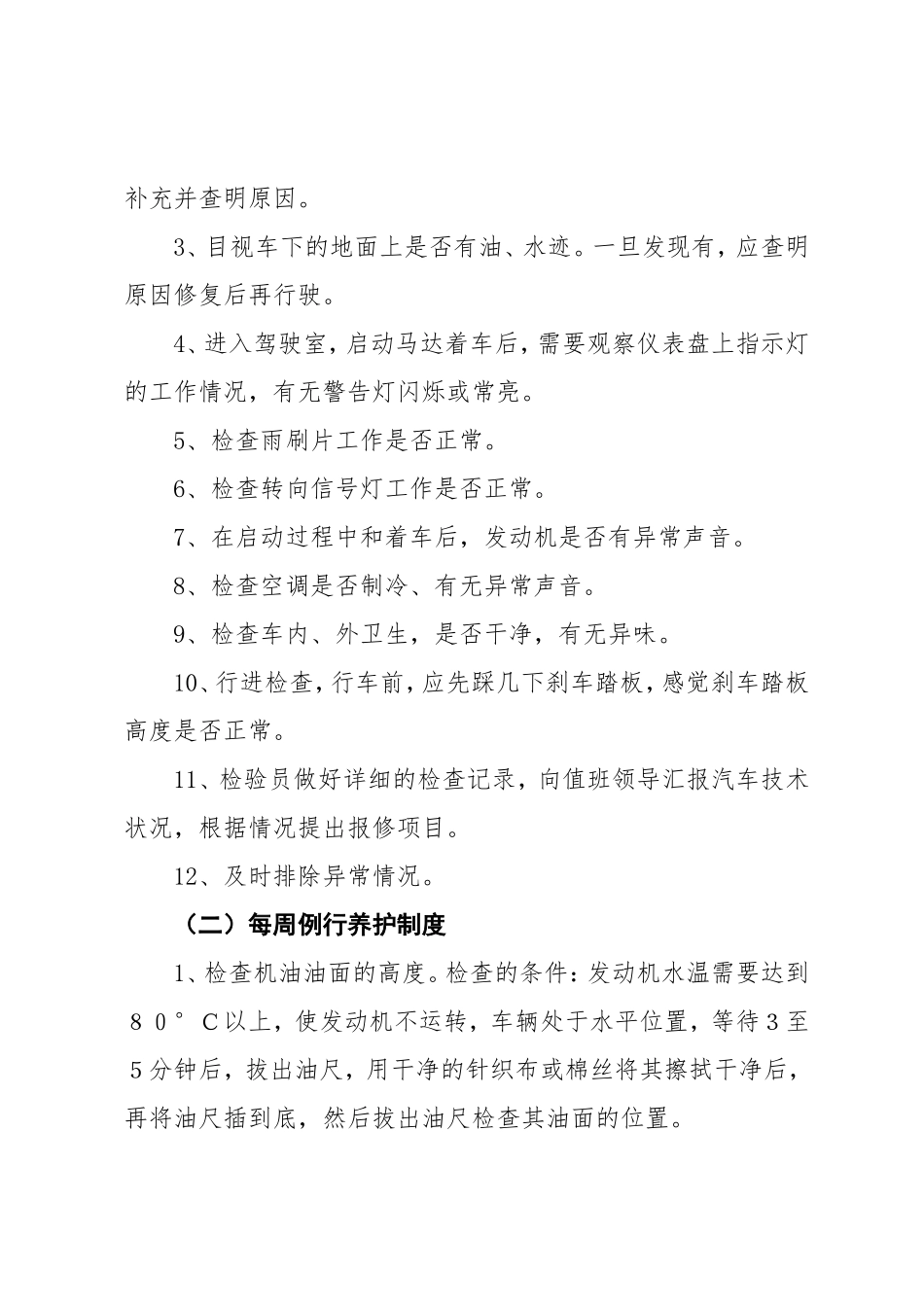 汽车租赁有限公司车辆安全管理制度汇编_第3页