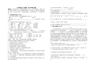 七年级语文下册第一次月考复习题