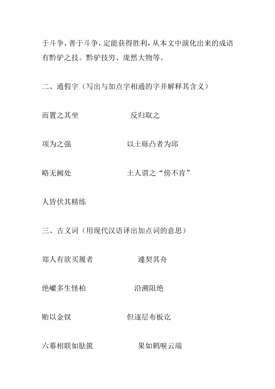 七年级课内文言文复习资料_第3页