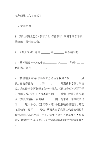 七年级课内文言文复习资料
