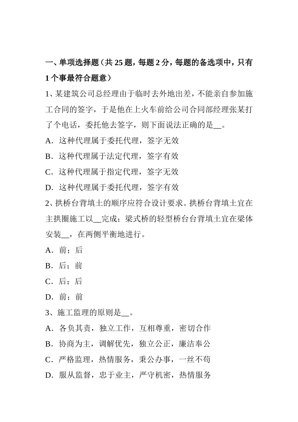 上半年公路造价师《技术与计量》：工程建设其他费用构成模拟试题_第1页