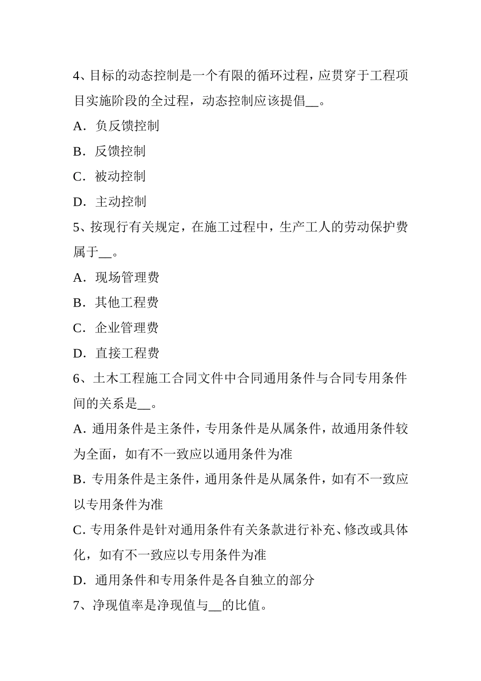 上半年公路造价师《技术与计量》：工程建设其他费用构成模拟试题_第2页