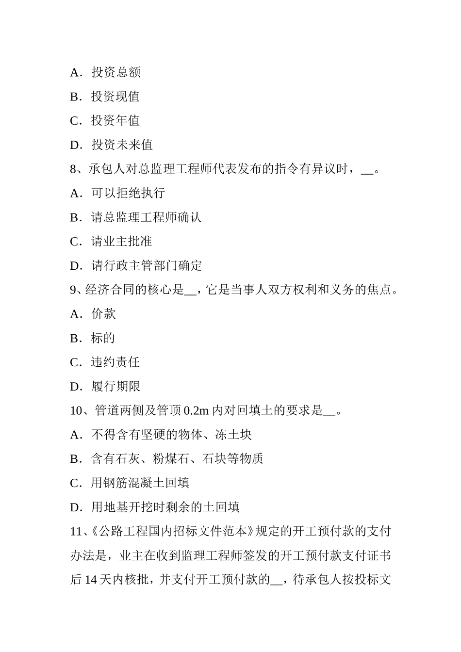 上半年公路造价师《技术与计量》：工程建设其他费用构成模拟试题_第3页