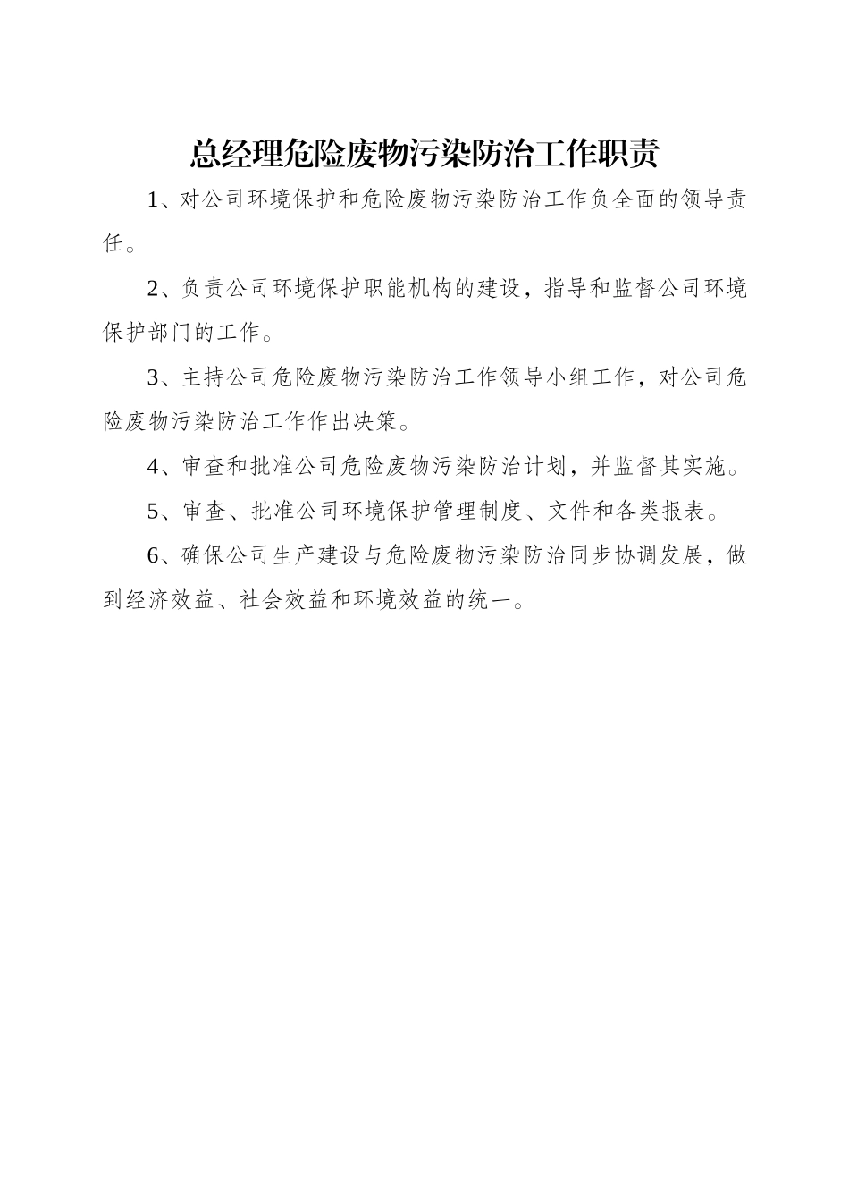 汽车维修环境保护管理制度_第2页