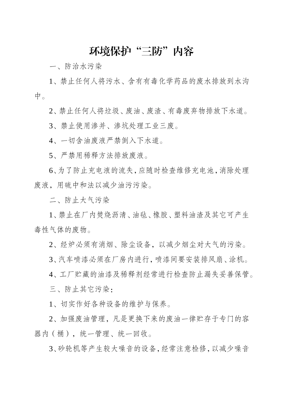 汽车维修环境保护管理制度_第3页