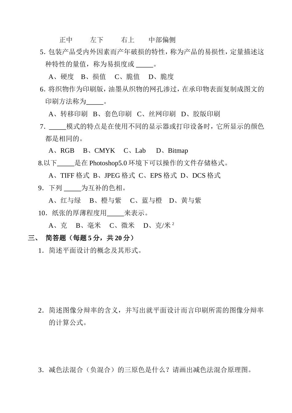 平面设计试题_第2页