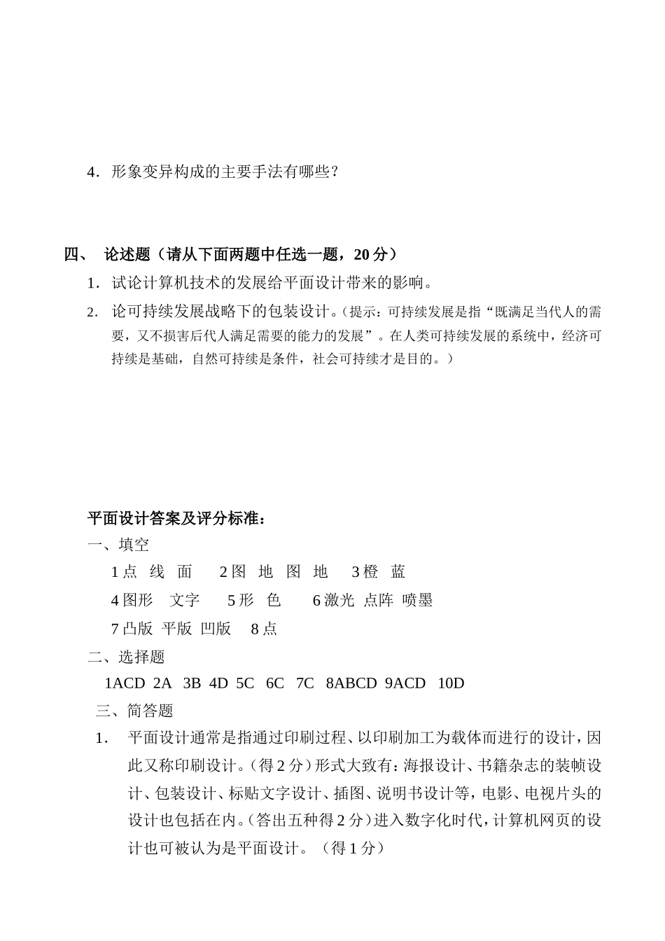 平面设计试题_第3页