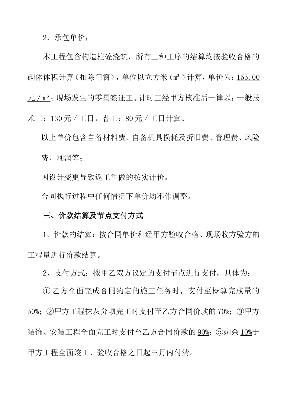 砌体工程劳务承包合同_第3页