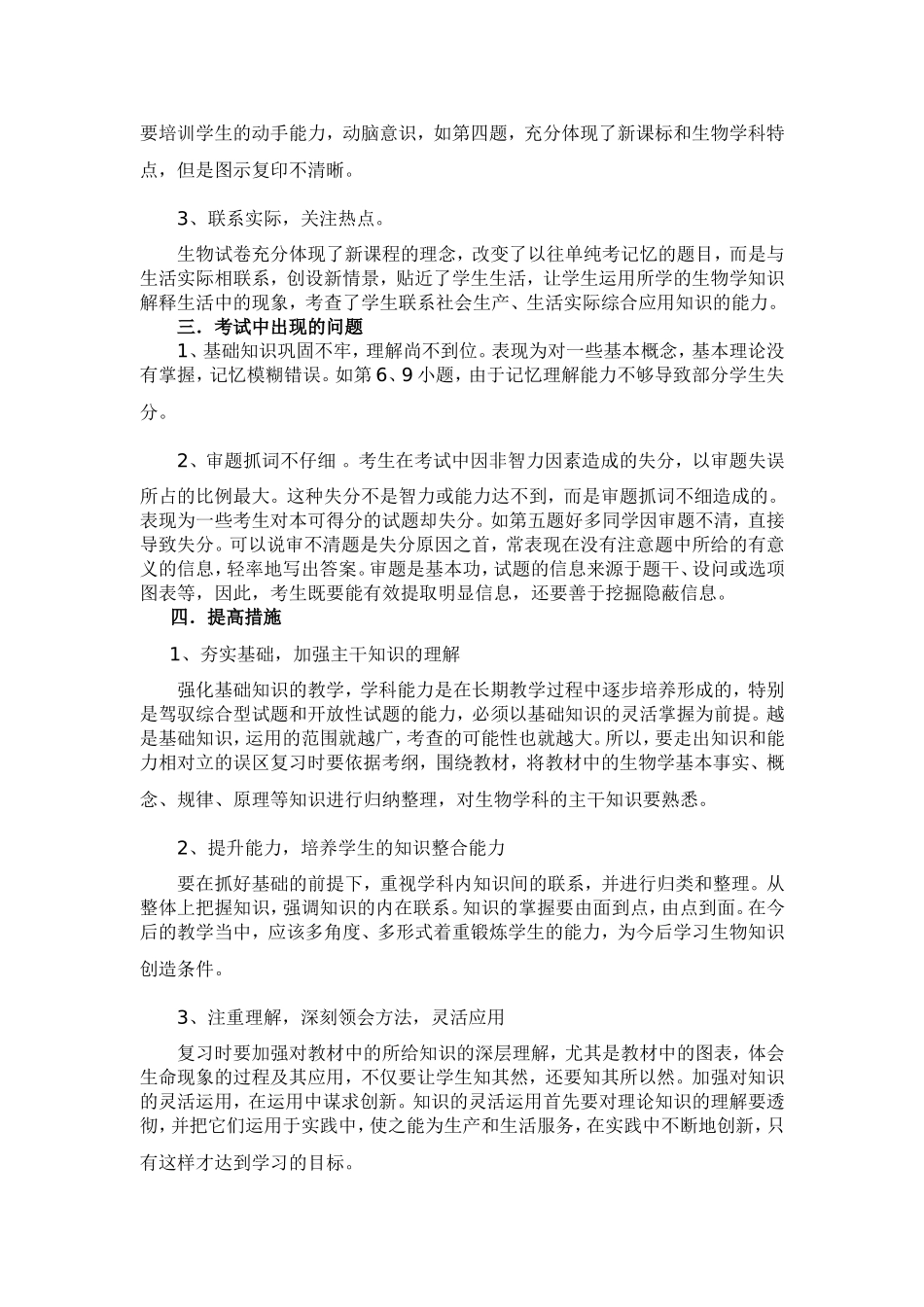 七年级生物第一次月考试卷分析_第2页