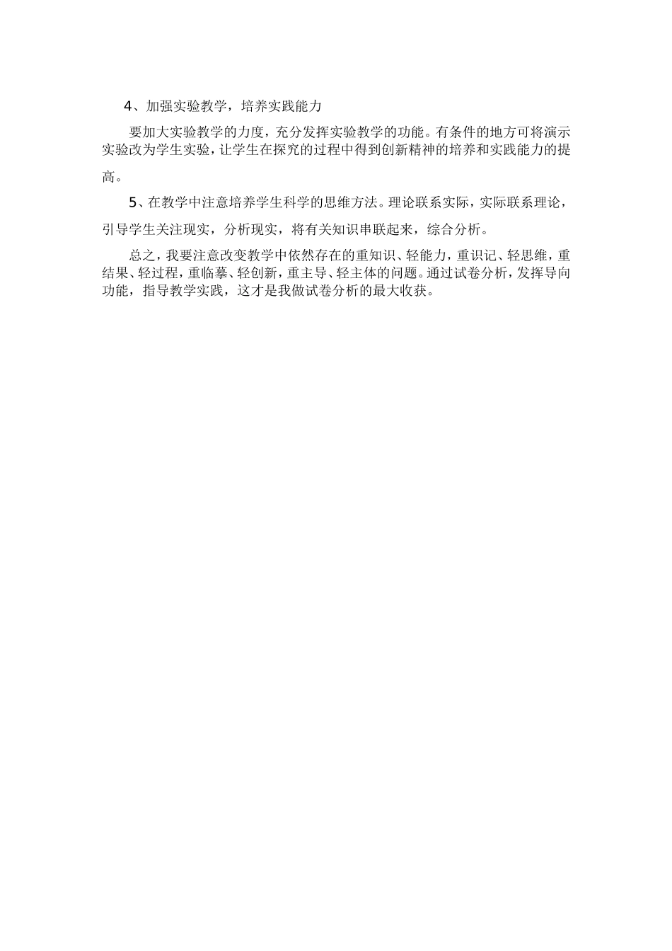七年级生物第一次月考试卷分析_第3页