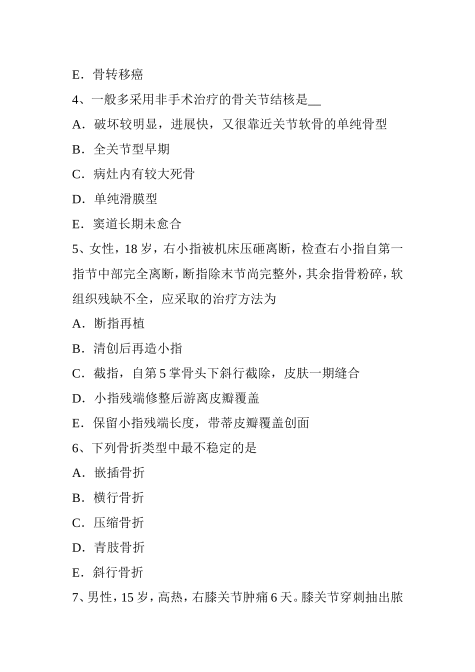 上半年骨外科学内分泌主治医生考试题_第2页
