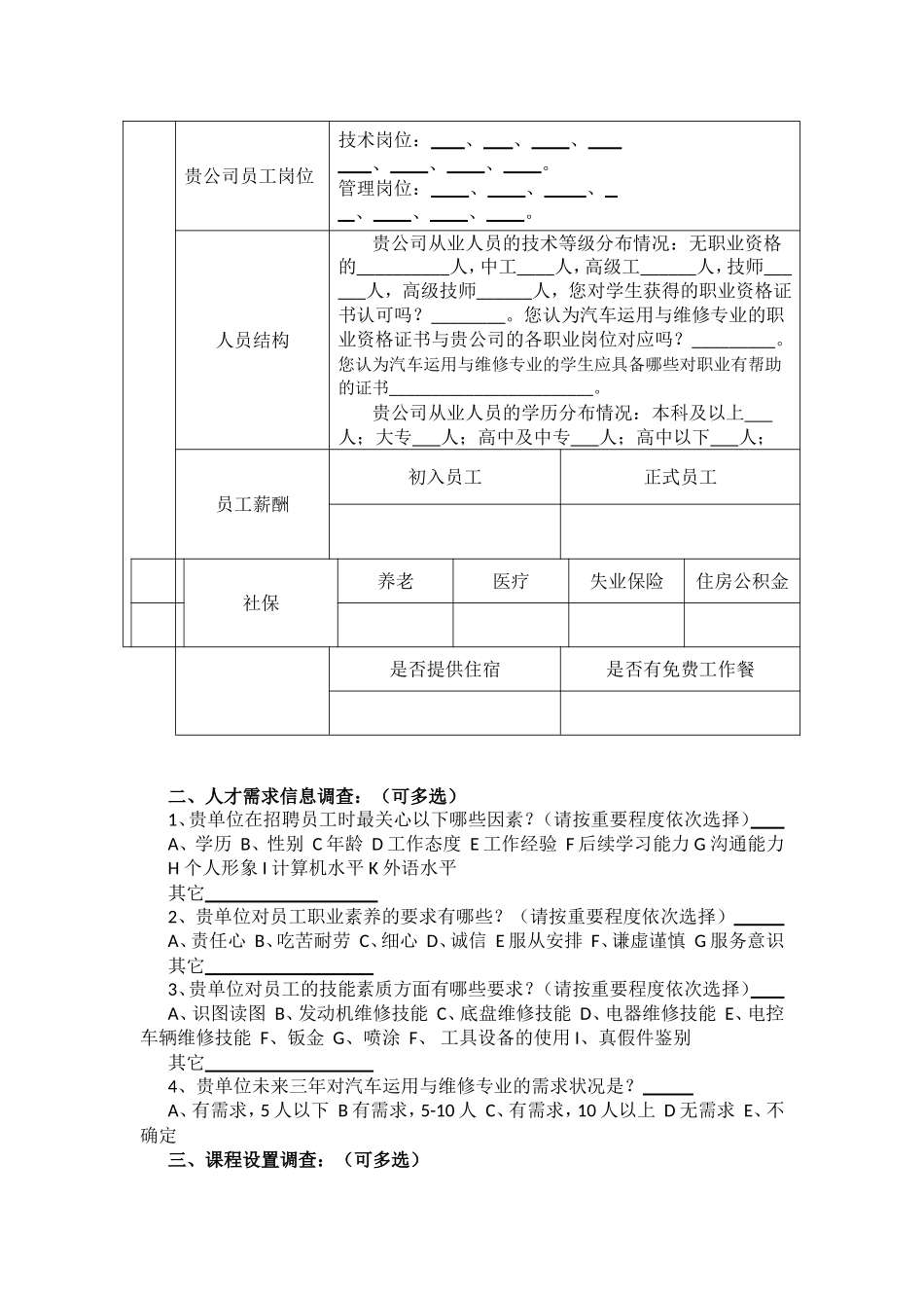 汽车运用与维修专业企业调研方案_第3页