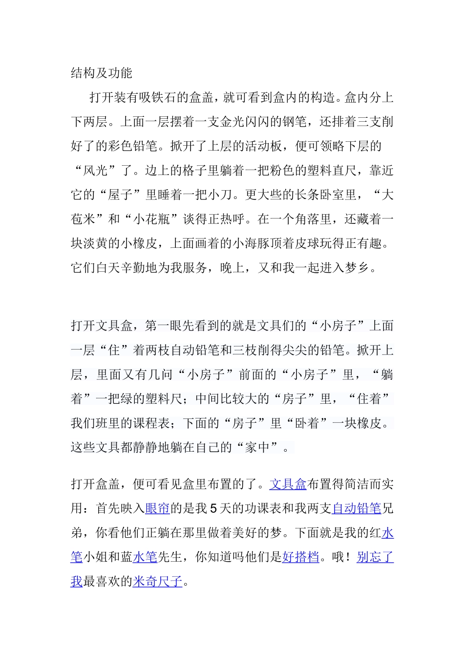 铅笔盒结构及功能_第1页