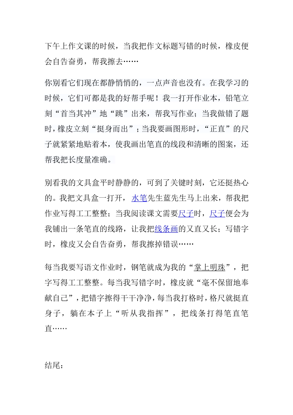 铅笔盒结构及功能_第3页