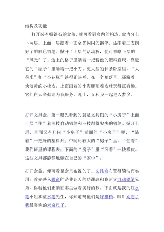 铅笔盒结构及功能
