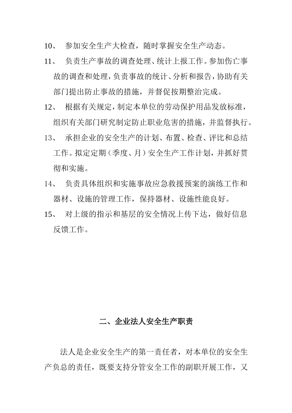 企业管理机构和职能部门安全职责汇总_第2页