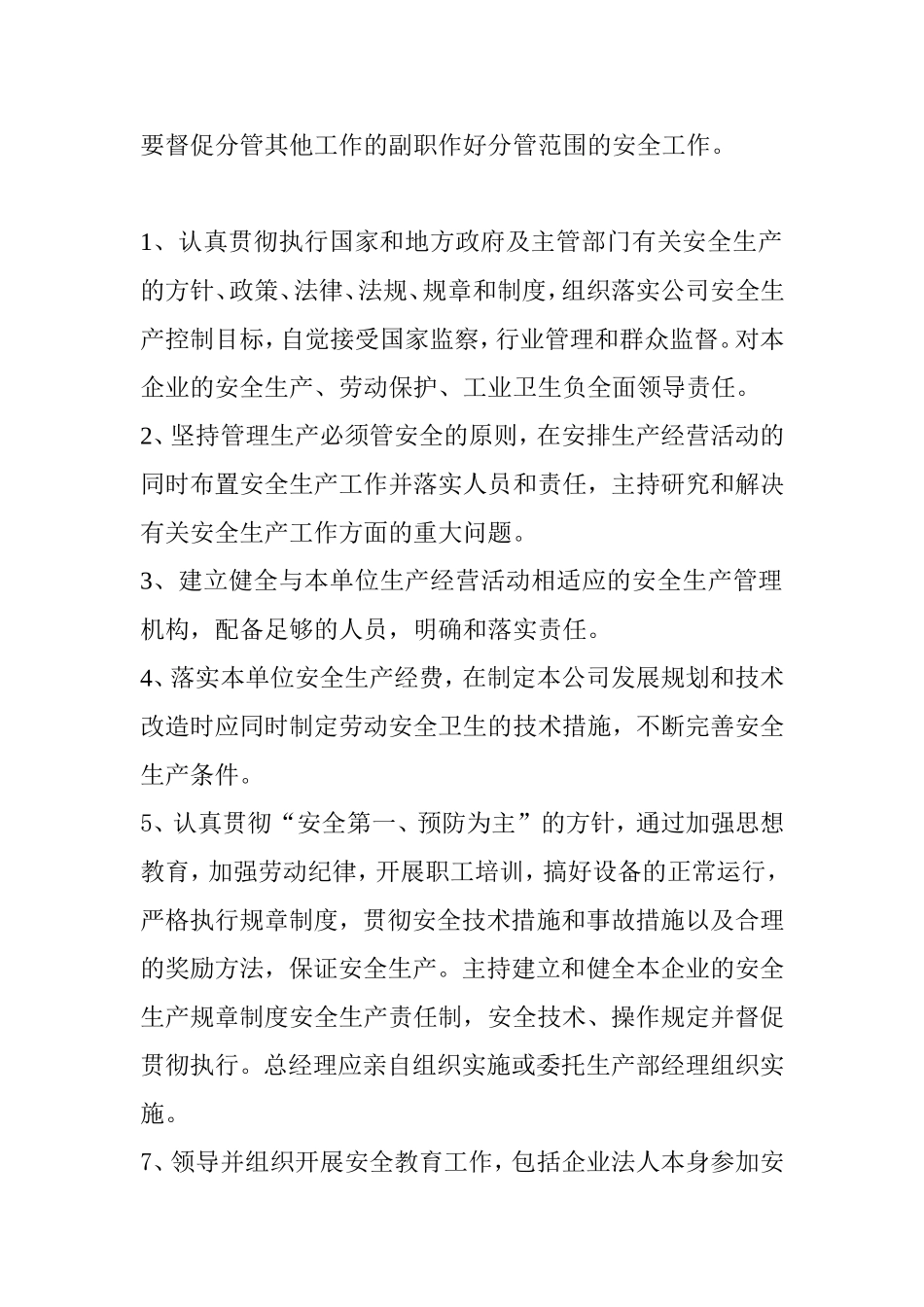 企业管理机构和职能部门安全职责汇总_第3页