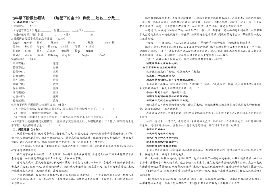 七年级下阶段性测试——《地毯下的尘土》_第1页