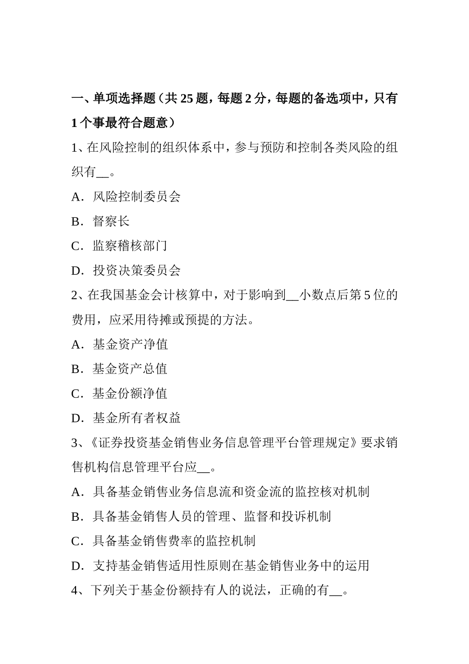上半年基金从业资格：最小方差法等试题_第1页