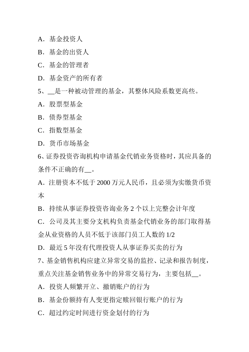 上半年基金从业资格：最小方差法等试题_第2页