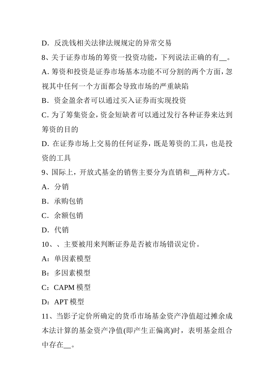 上半年基金从业资格：最小方差法等试题_第3页
