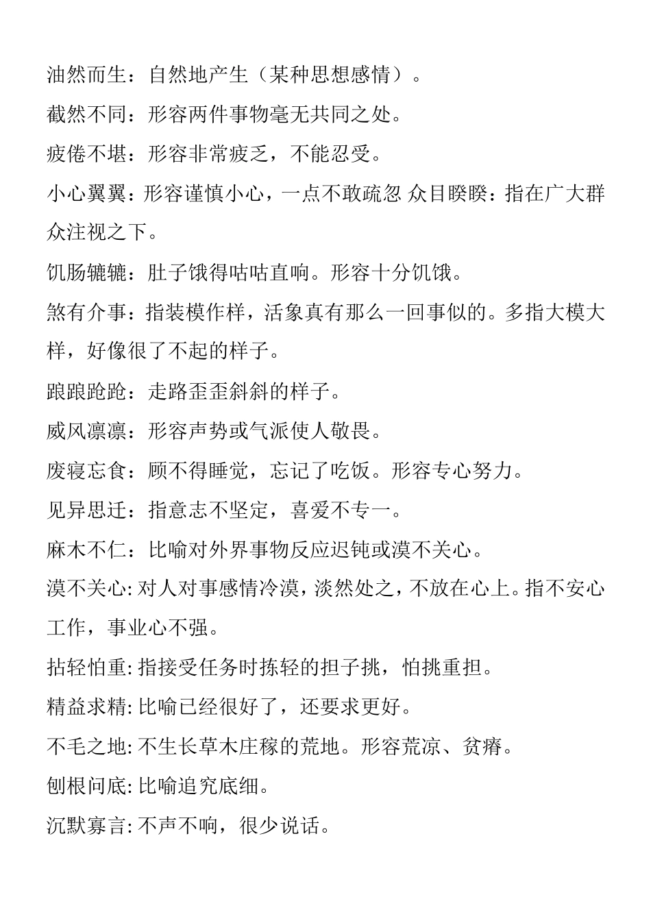 七年级上学期汉字听写大赛题库_第2页