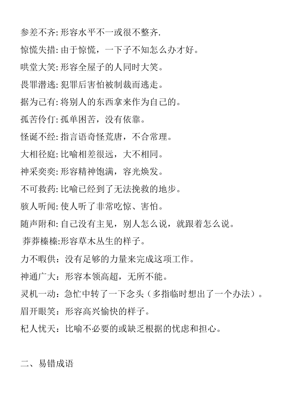 七年级上学期汉字听写大赛题库_第3页