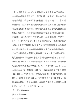 企业会计学课程复习资料汇总