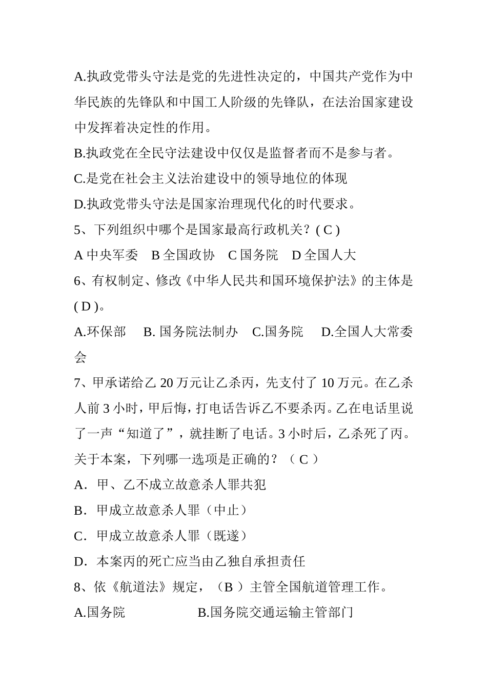 上半年普法考试试题_第2页