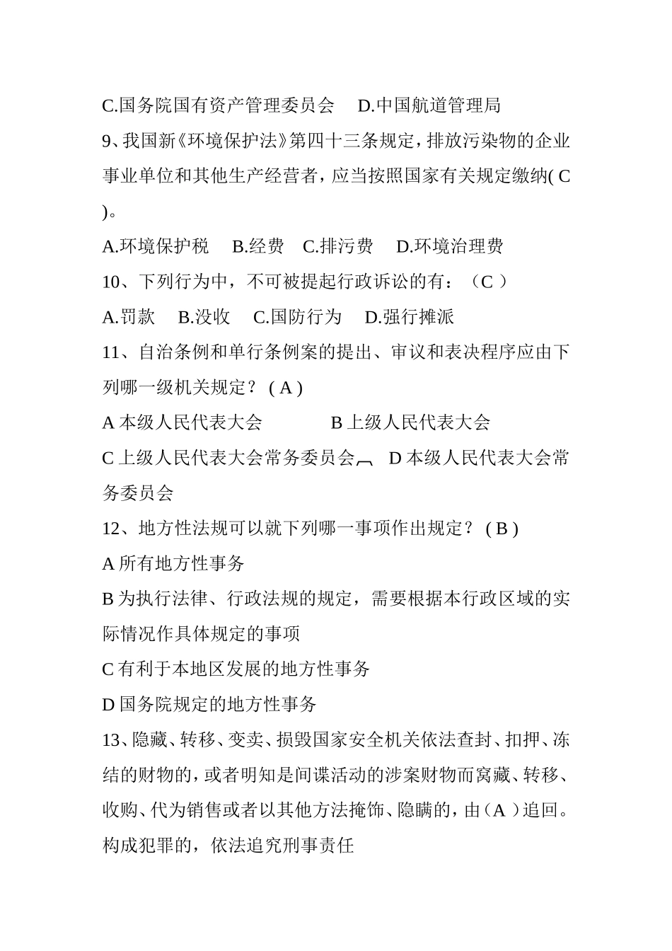 上半年普法考试试题_第3页