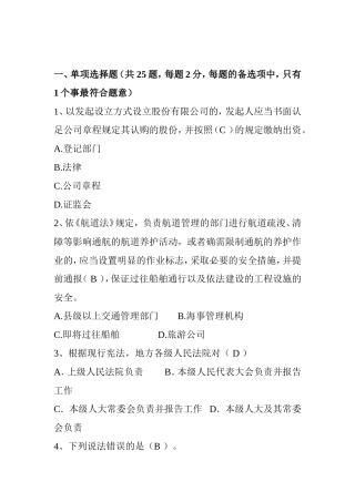 上半年普法考试试题