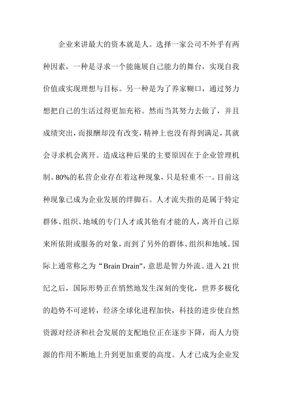 浅谈富士康公司人力流失原因及对策分析_第2页