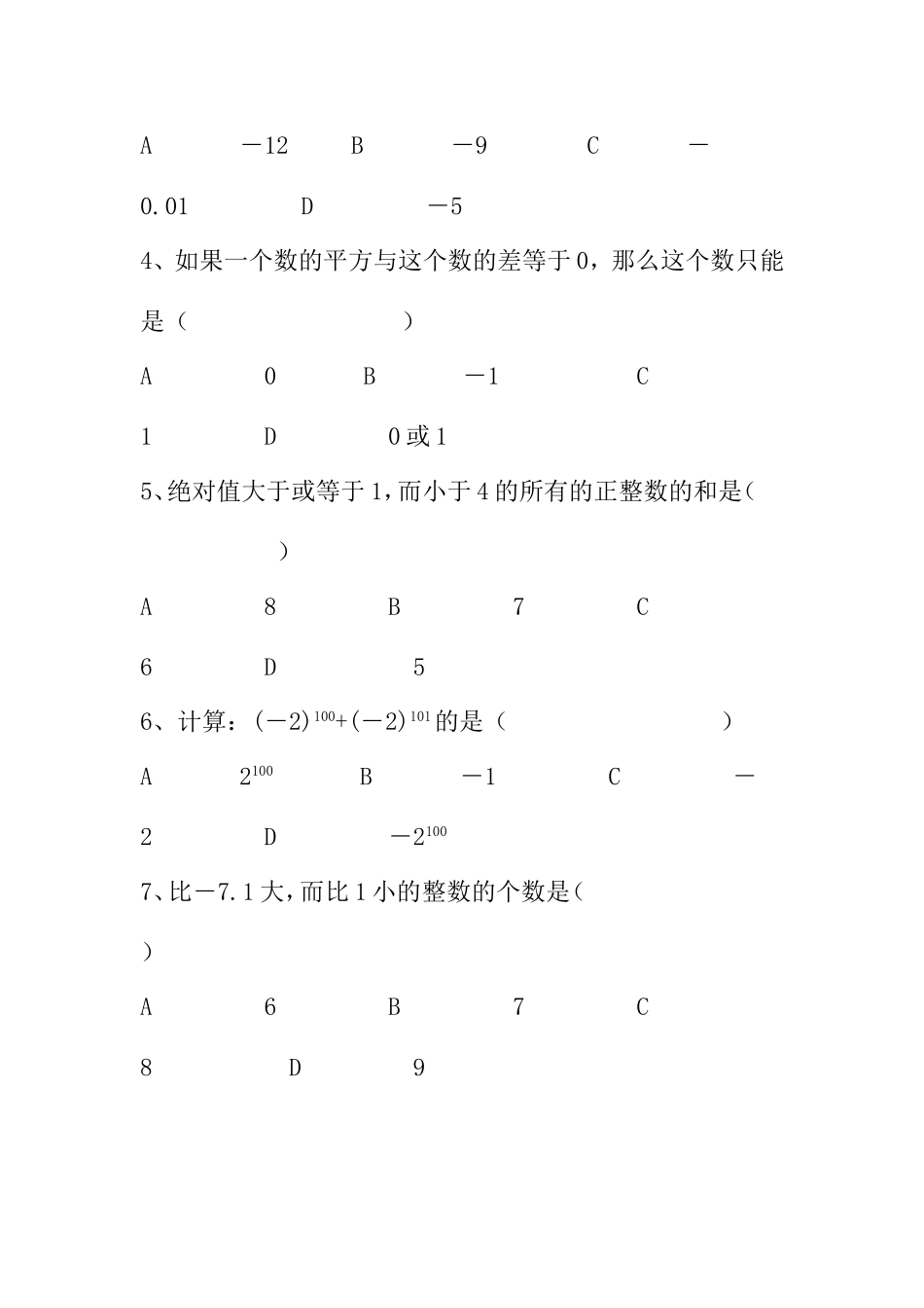 七年级数学有理数单元测试题_第2页