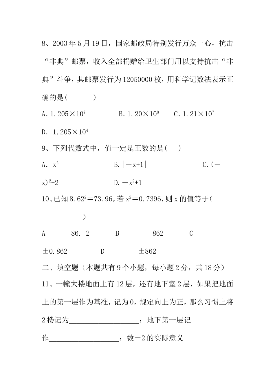 七年级数学有理数单元测试题_第3页