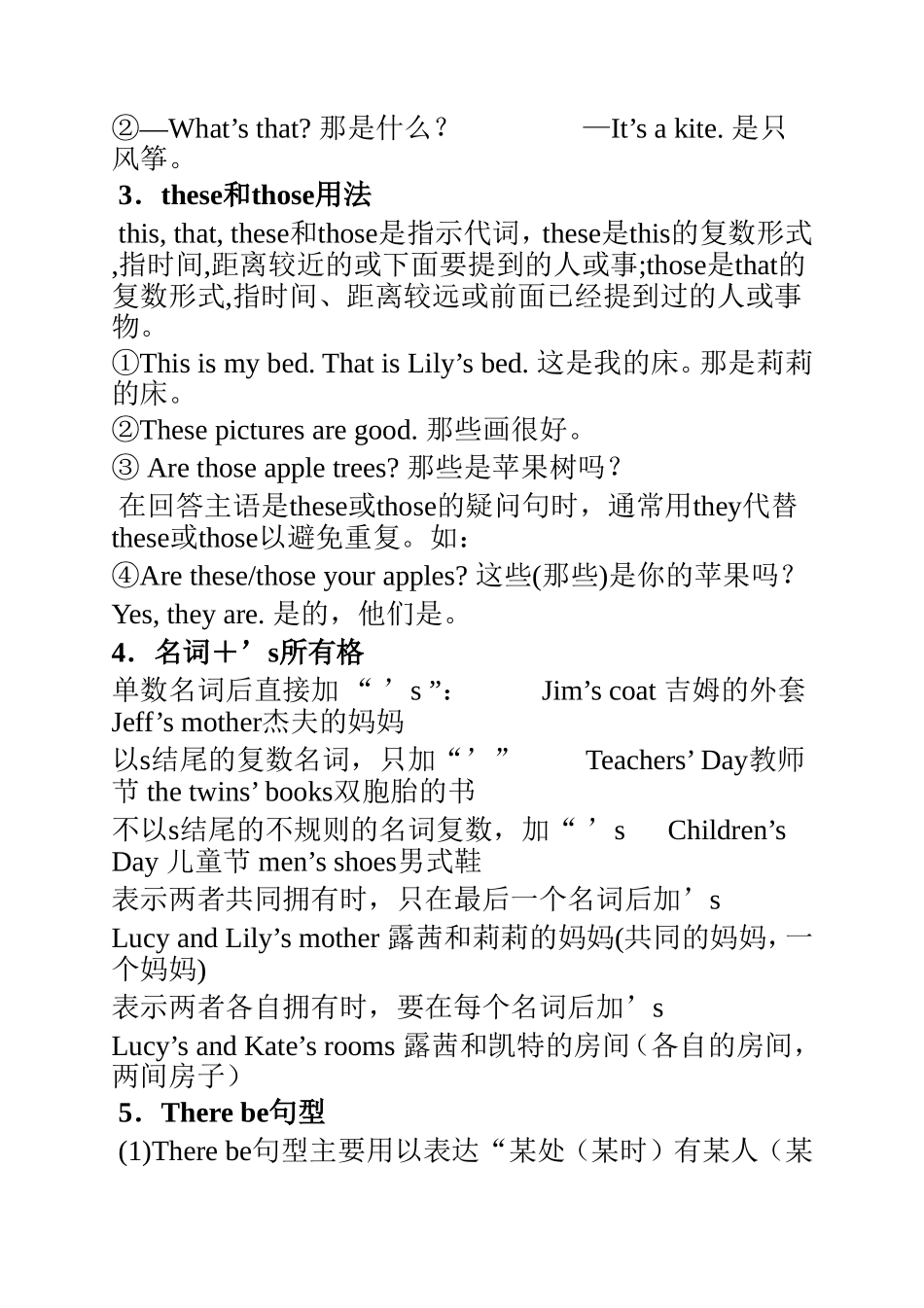 七年级英语语法知识总结汇总_第2页