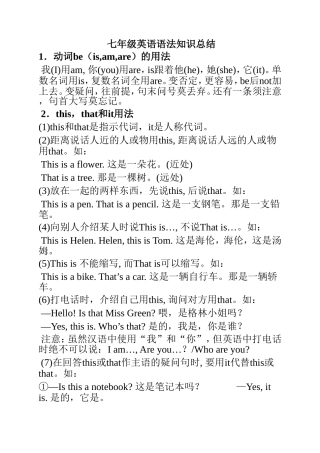 七年级英语语法知识总结汇总