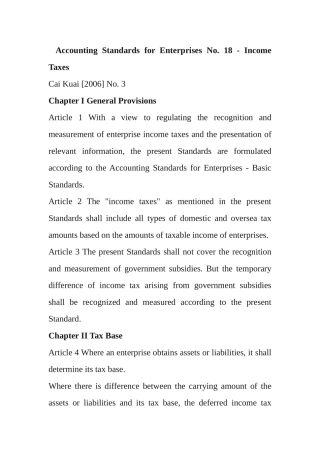 企业会计准则 所得税