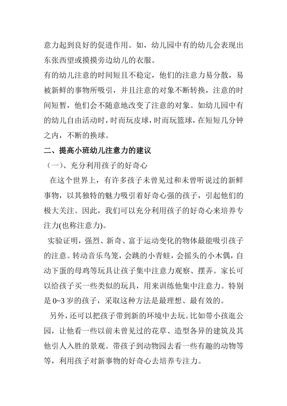 浅谈小班幼儿注意力表现与培养分析研究_第3页