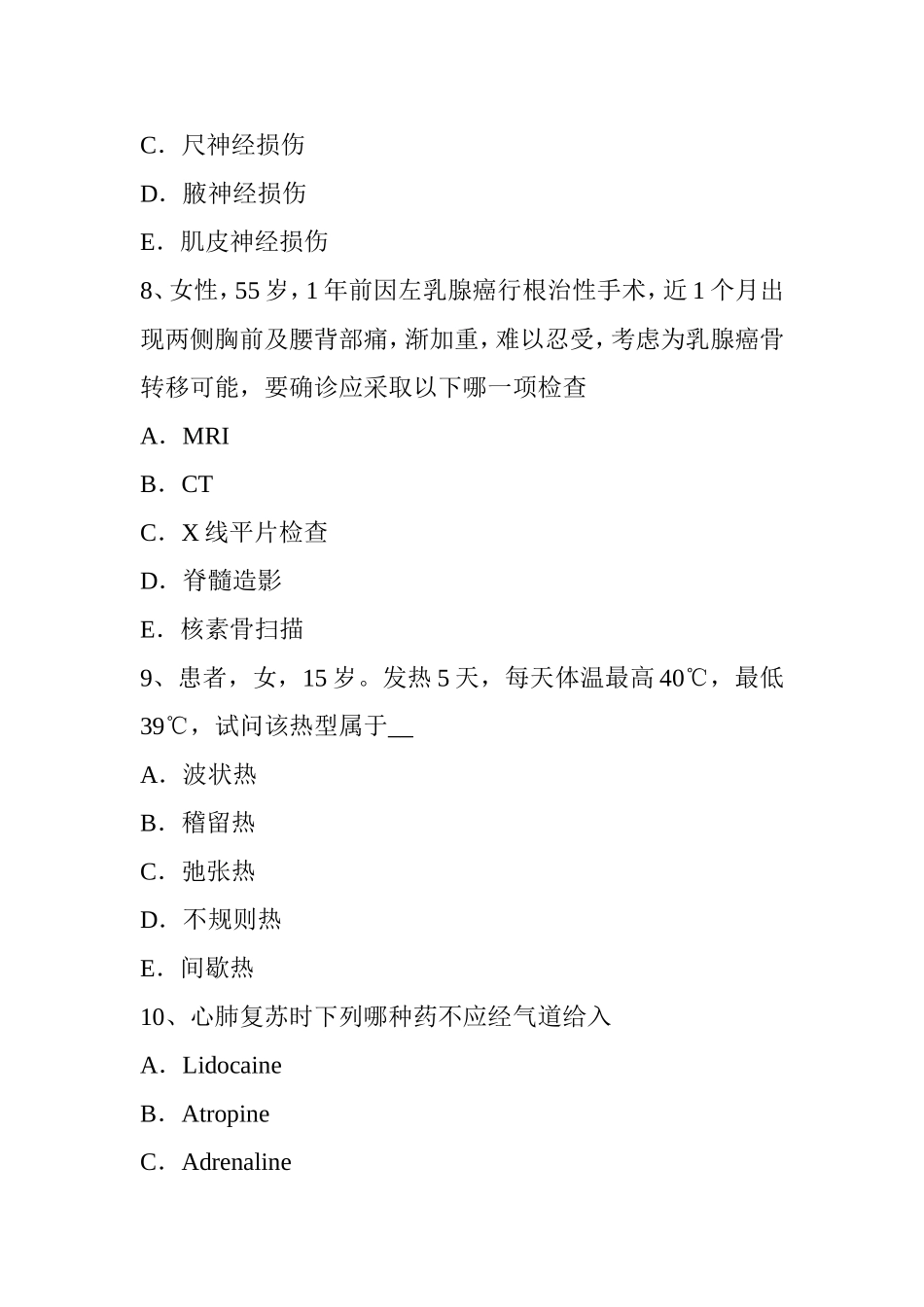 上半年山西省骨外科学职业医生考试题_第3页