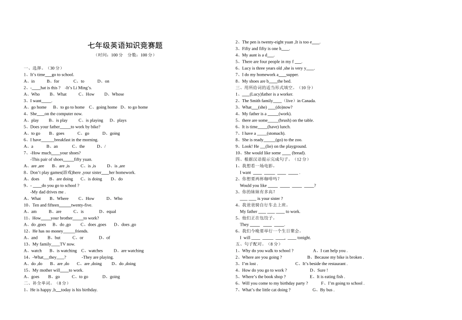 七年级英语知识竞赛题_第1页