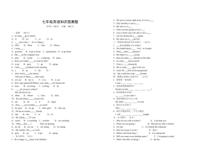 七年级英语知识竞赛题