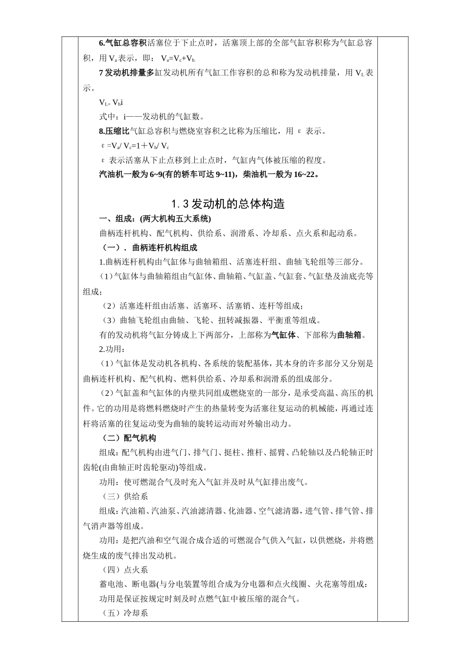 汽车构造教案_第2页