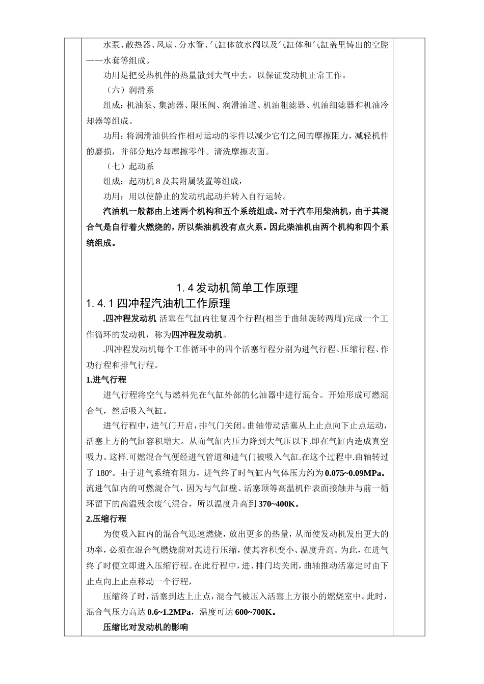 汽车构造教案_第3页