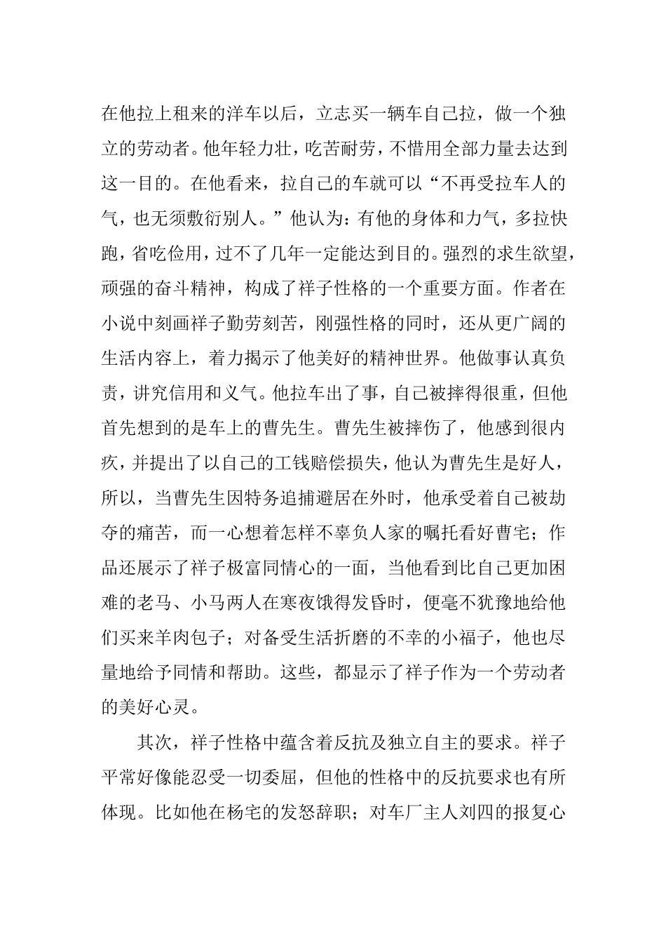 浅析《骆驼祥子》中的人物形象_第2页