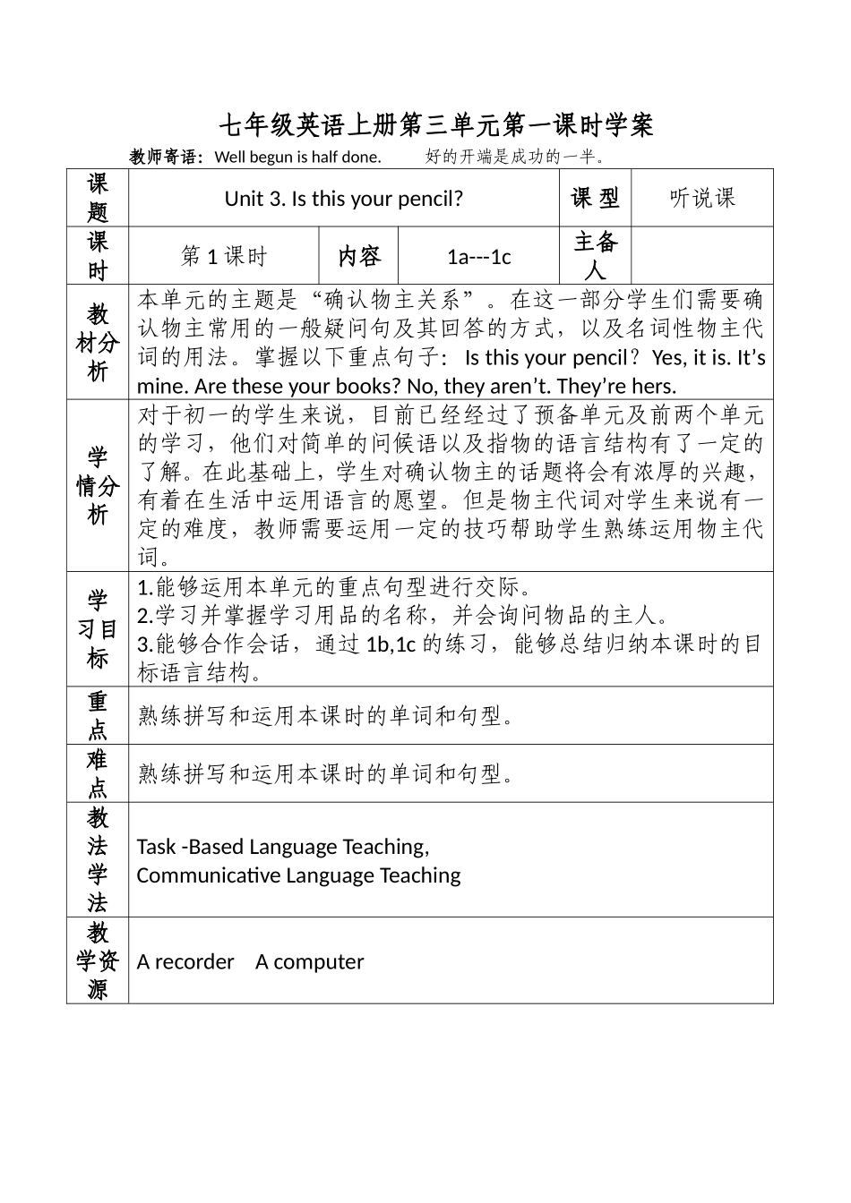 七年级英语Unit 3. Is this your pencil上册第三单元第一课时学案_第1页