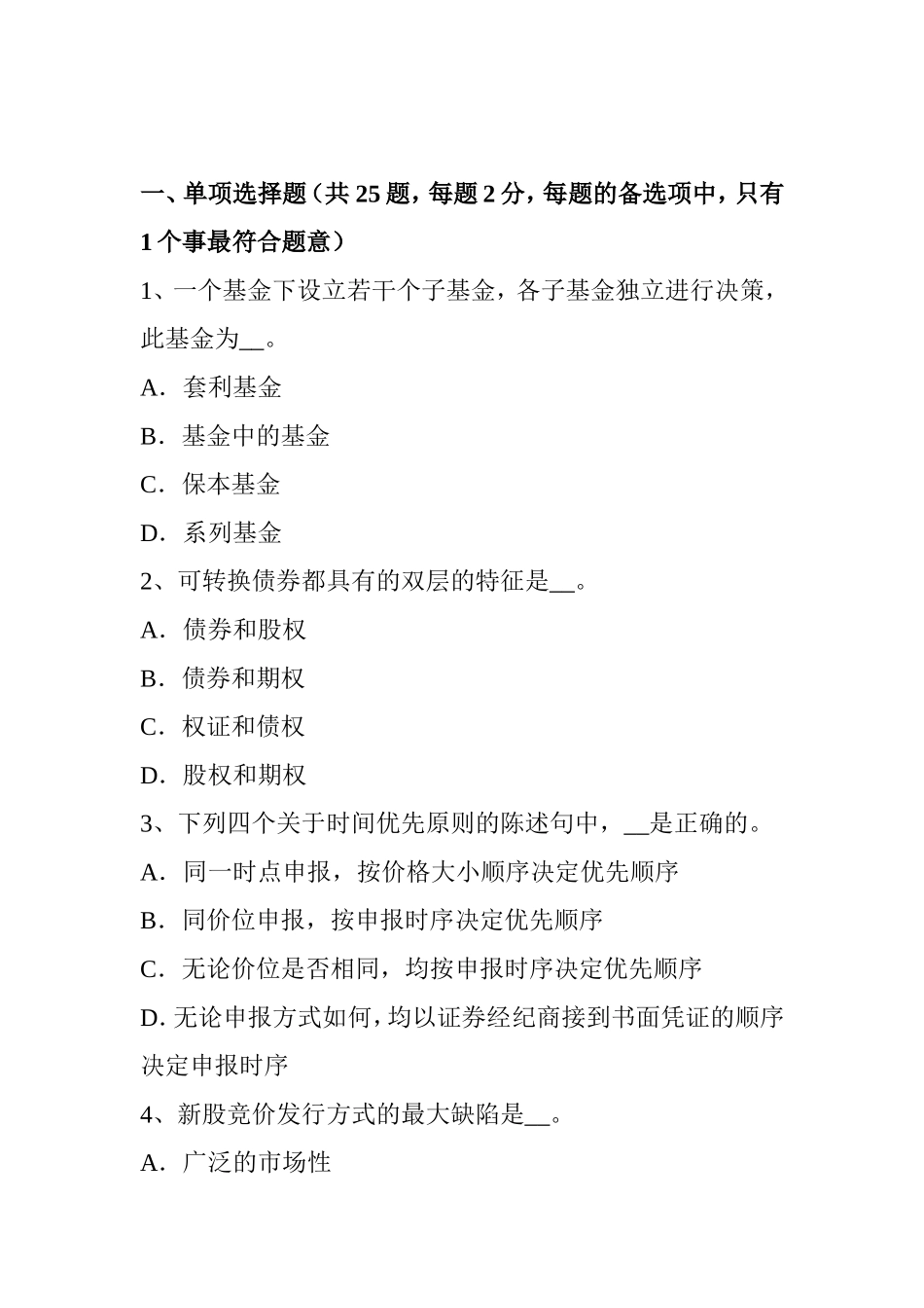 上半年证券从业《证券交易》之结算账户的管理考试题_第1页