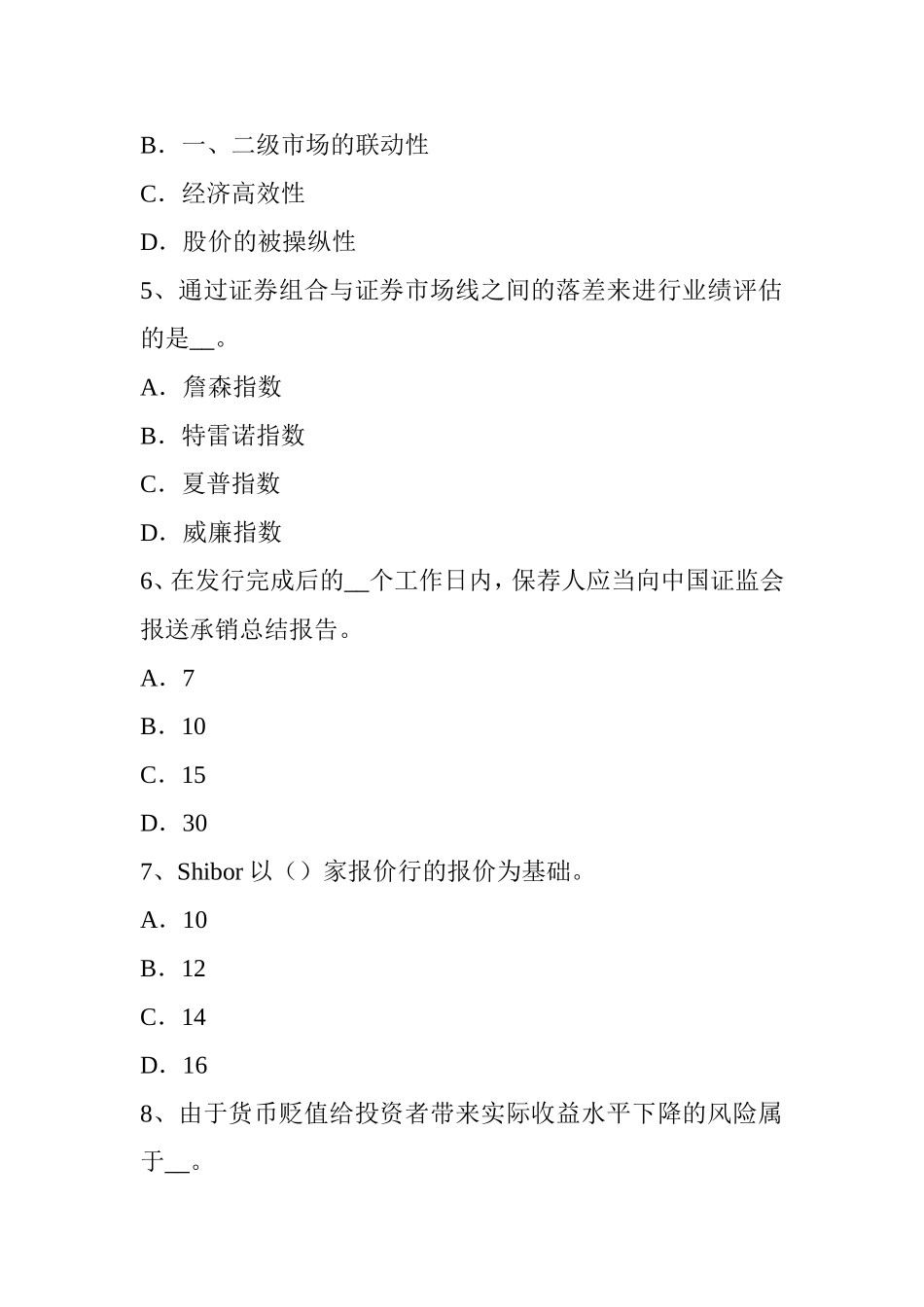 上半年证券从业《证券交易》之结算账户的管理考试题_第2页
