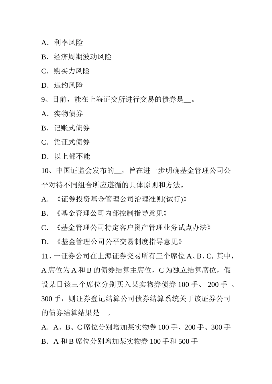 上半年证券从业《证券交易》之结算账户的管理考试题_第3页