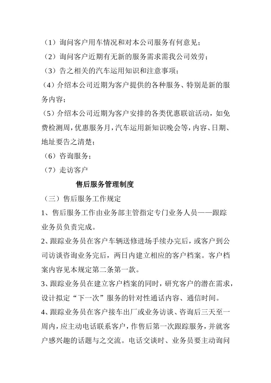 汽车售后服务制度_第2页
