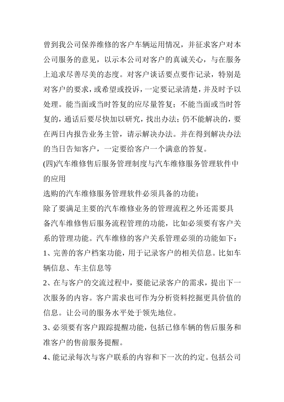 汽车售后服务制度_第3页
